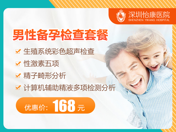 男性备孕检查套餐.jpg