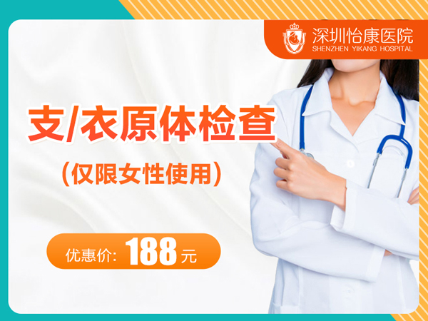 支--衣原体检查.jpg
