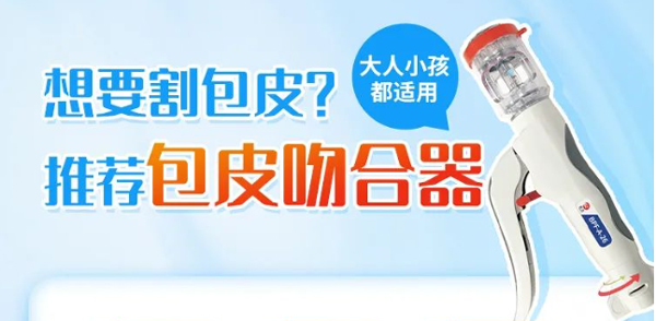 包皮吻合术.jpg