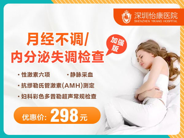 61975084.jpg 月经不调--内分泌失调检查(加强版).jpg