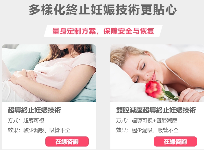 10933619.png 超導可視vs雙腔減壓無痛人流.png