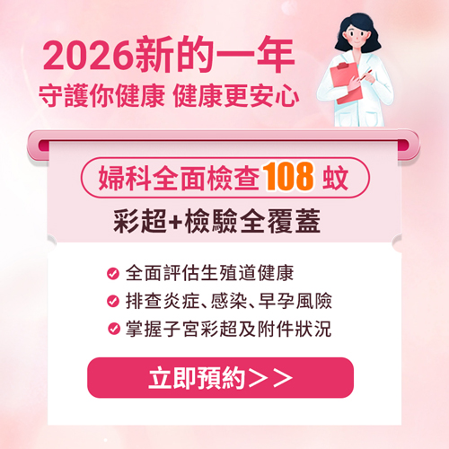 婦科檢查2026.jpg