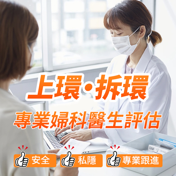 81029694.jpg 上环取环.jpg