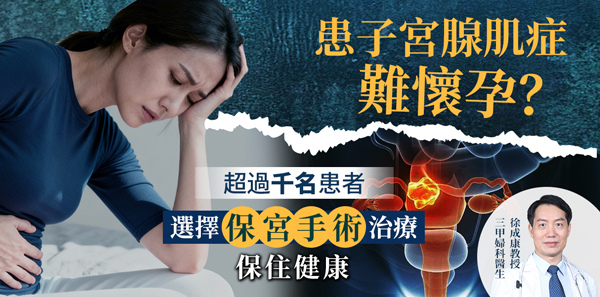 86857424.jpg 子宫腺肌症4455.jpg