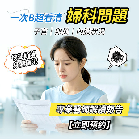 B超檢查.jpg