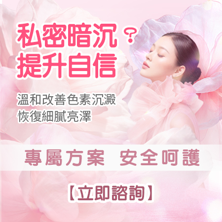 27346062.jpg 私處暗沉11.jpg