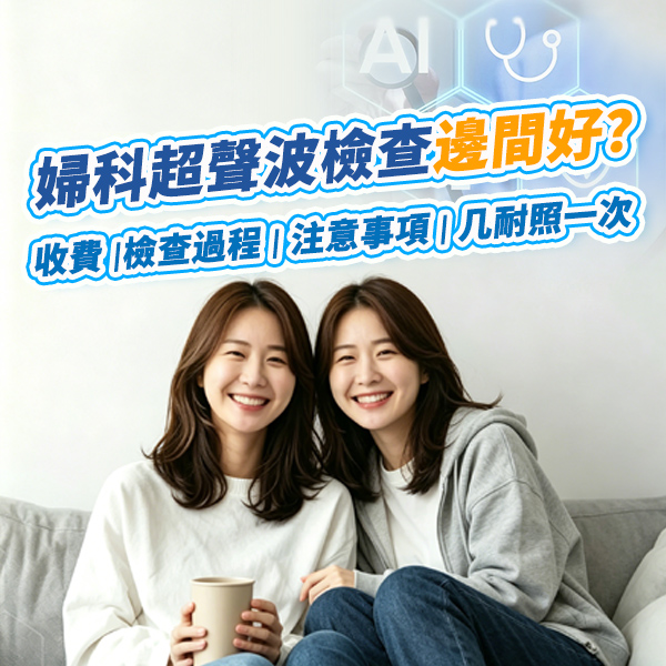 67956754.jpg 婦科超聲波檢查222.jpg