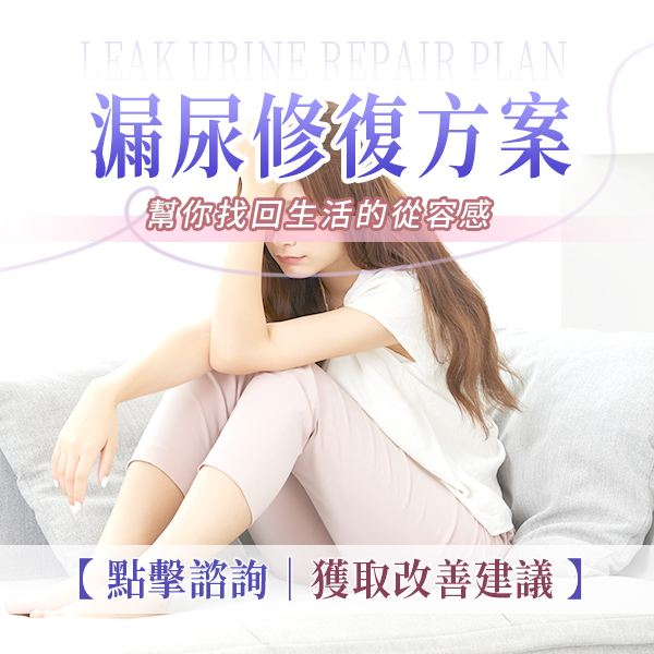 漏尿2.jpg