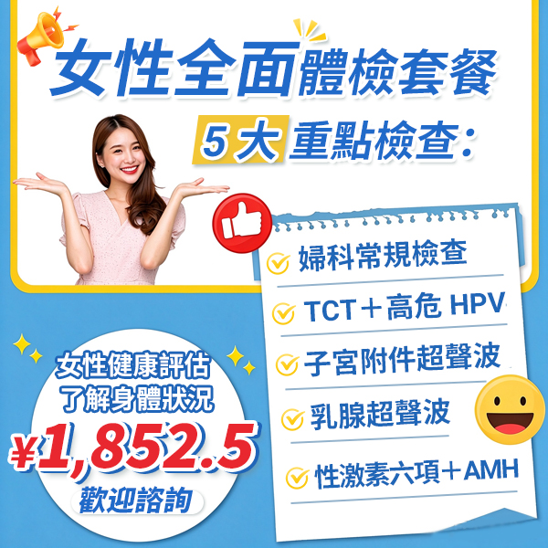 63213834.jpg 妇科检查套餐贵.jpg